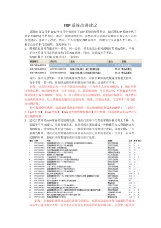 ERP系统改进建议