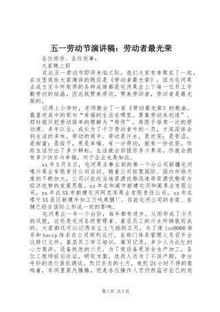 五一劳动节演讲稿范文：劳动者最光荣