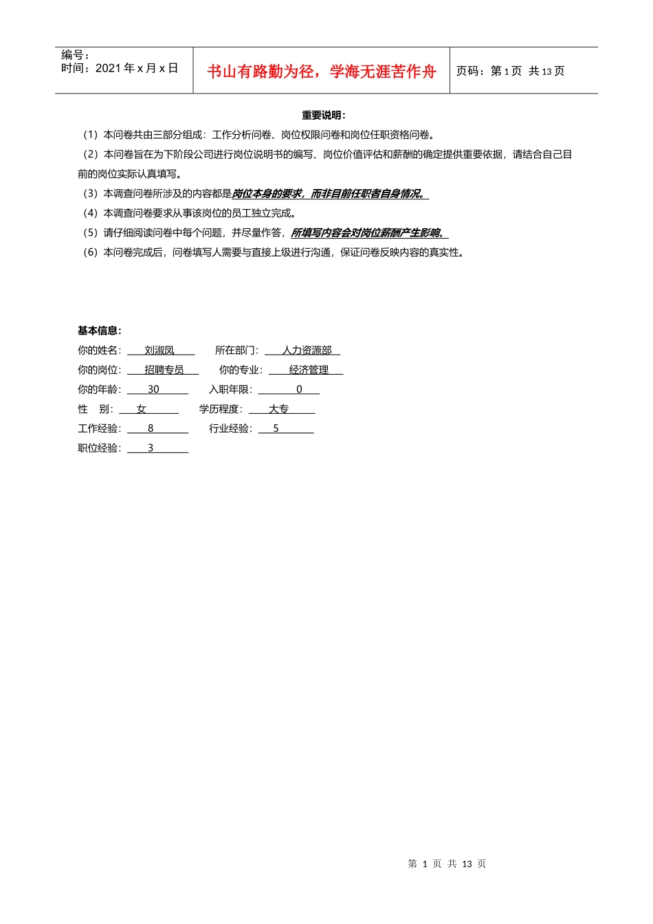 工作分析及岗位任职资格调查问卷_第2页