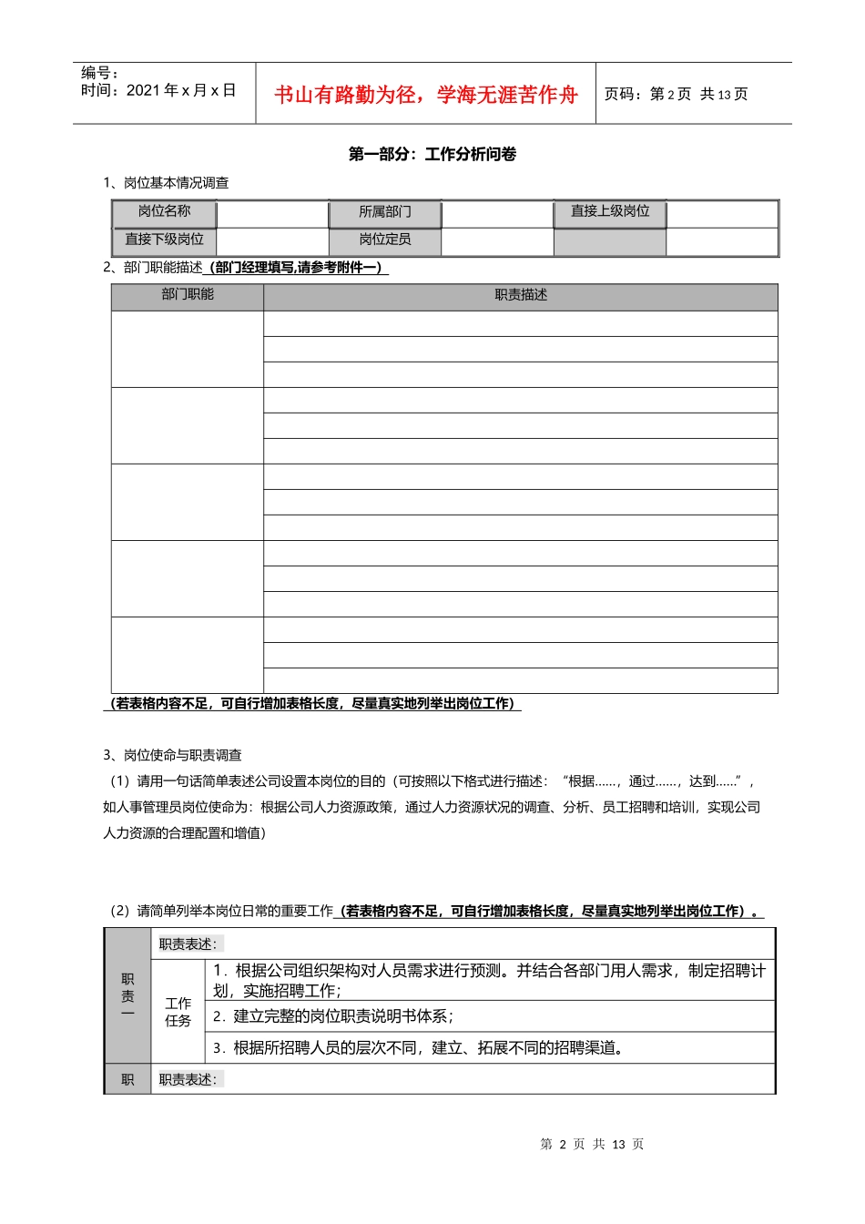 工作分析及岗位任职资格调查问卷_第3页