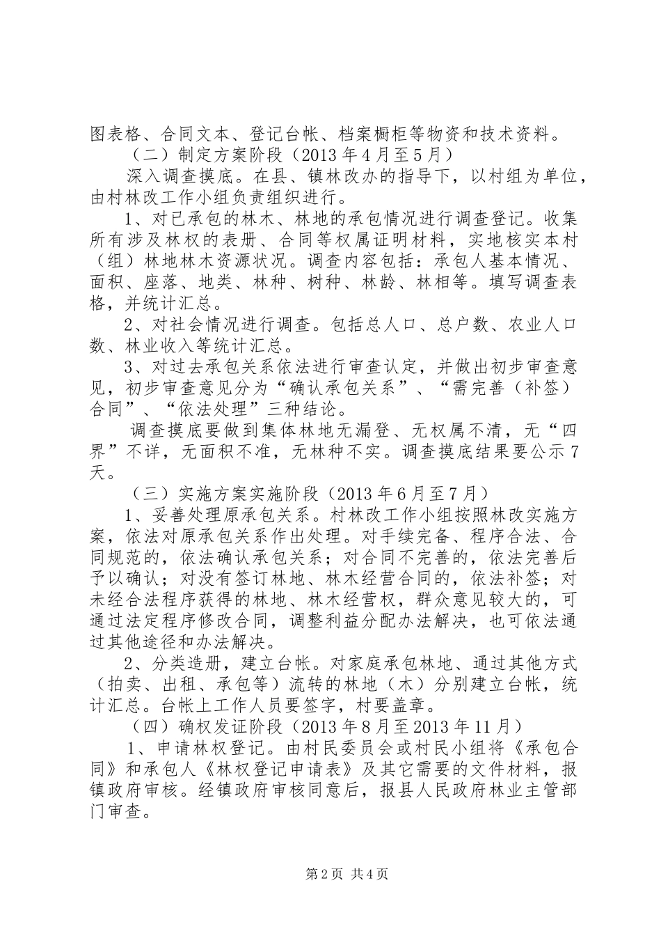 乡镇林权制度改革活动方案_第2页