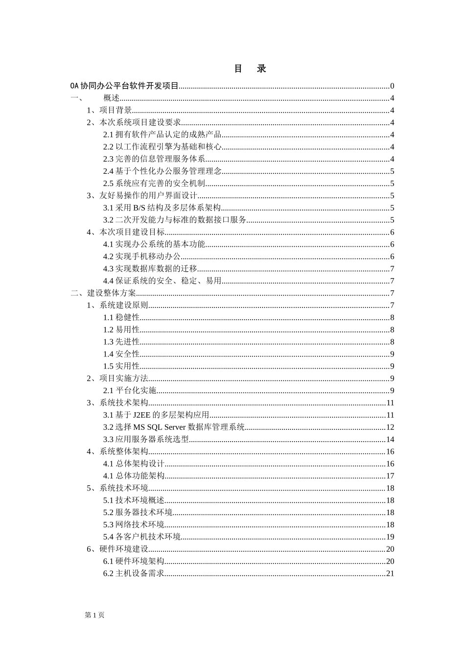 供销社OA技术方案_第2页