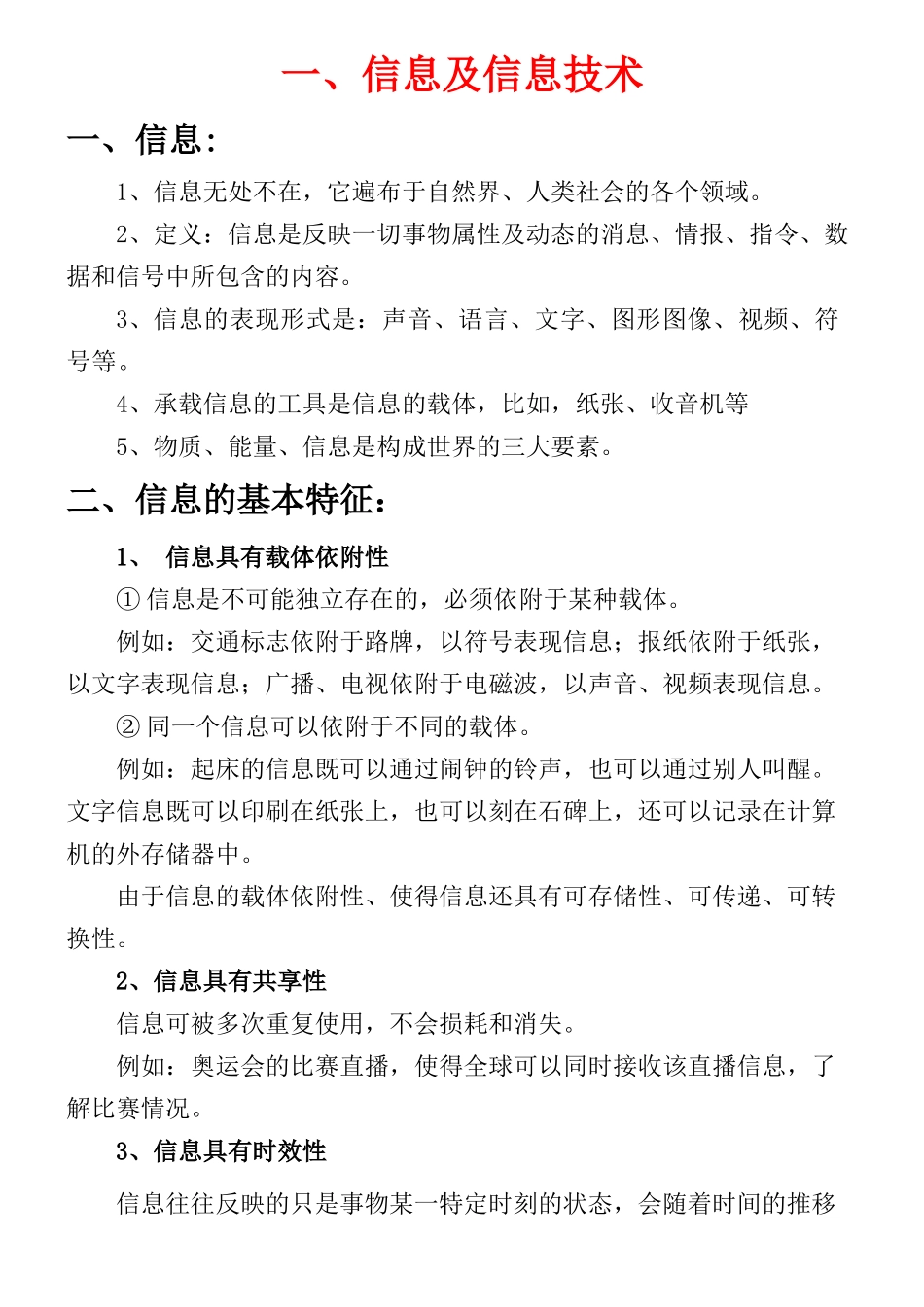 XXXX年信息技术学业水平考试总复习练习题-乐业高中_第1页