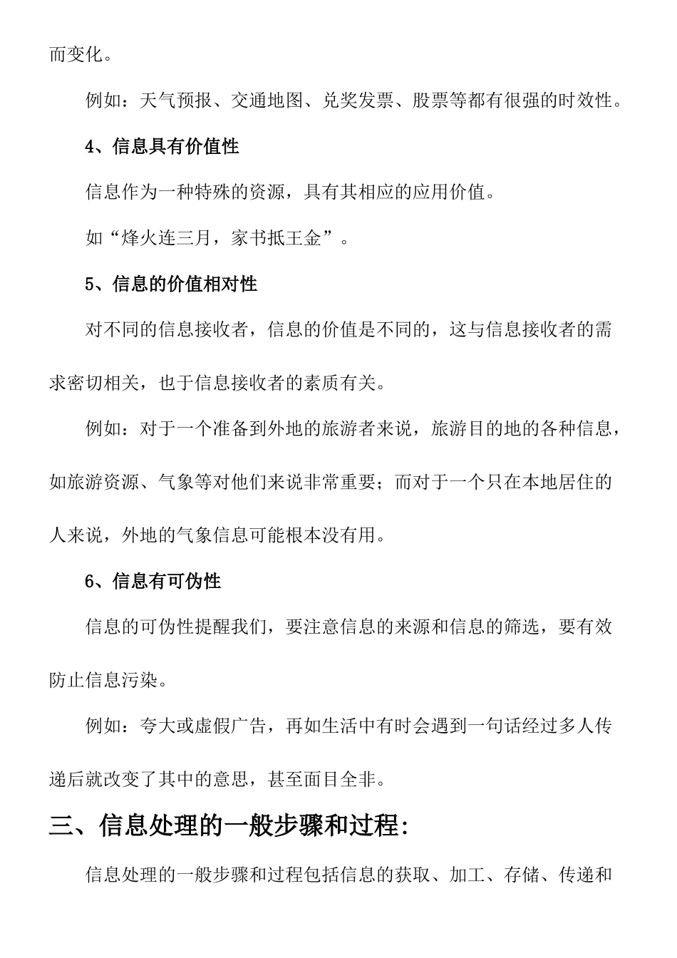 XXXX年信息技术学业水平考试总复习练习题-乐业高中_第2页