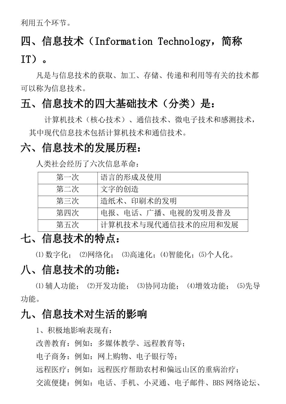 XXXX年信息技术学业水平考试总复习练习题-乐业高中_第3页