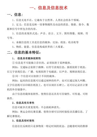 XXXX年信息技术学业水平考试总复习练习题-乐业高中