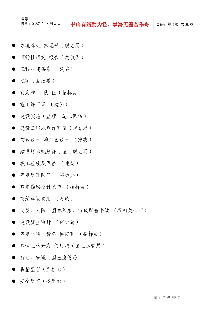 工程项目建设程序详解(史上最全)_第2页