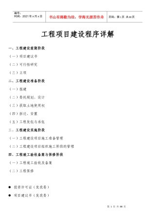 工程项目建设程序详解(史上最全)