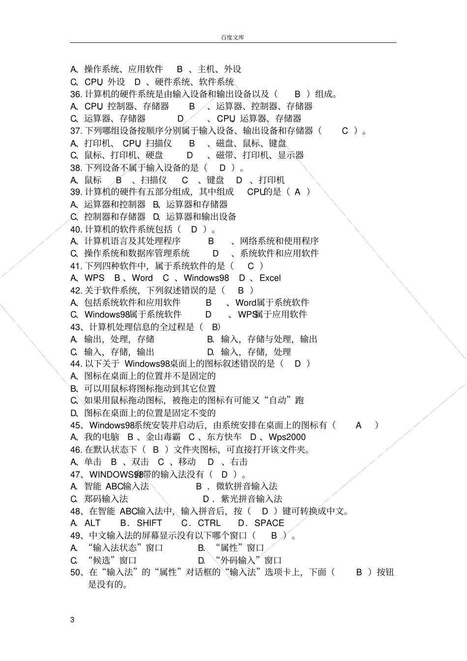 初三微机考试题_第3页