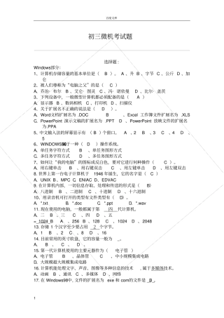 初三微机考试题