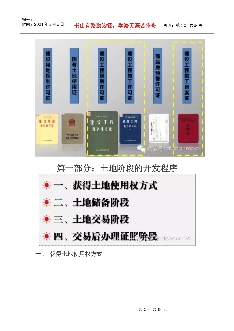 工程项目从拿地到交付手续资料_第3页