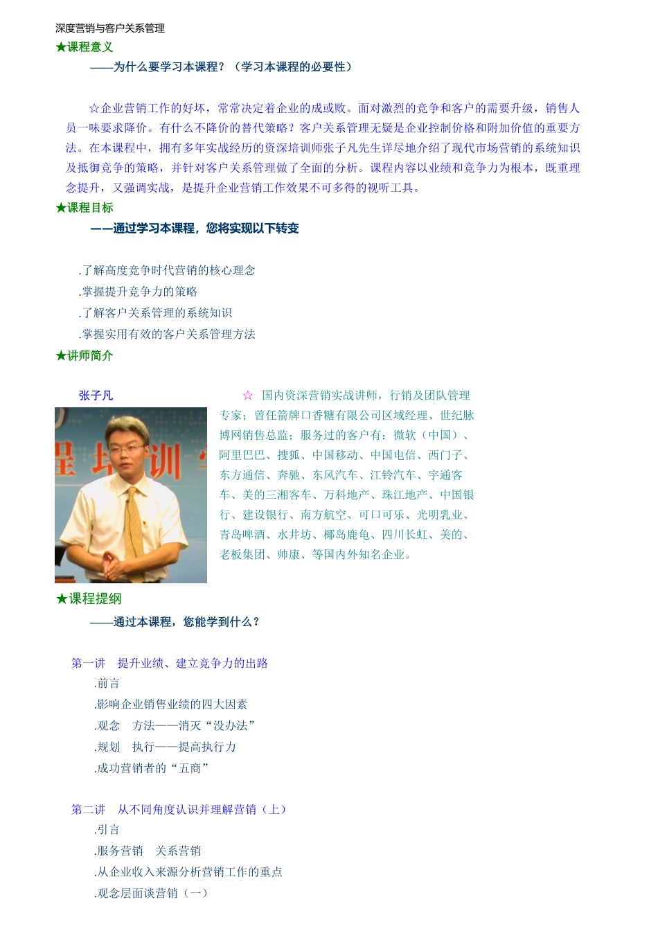 企业客户关系管理的认知_第1页