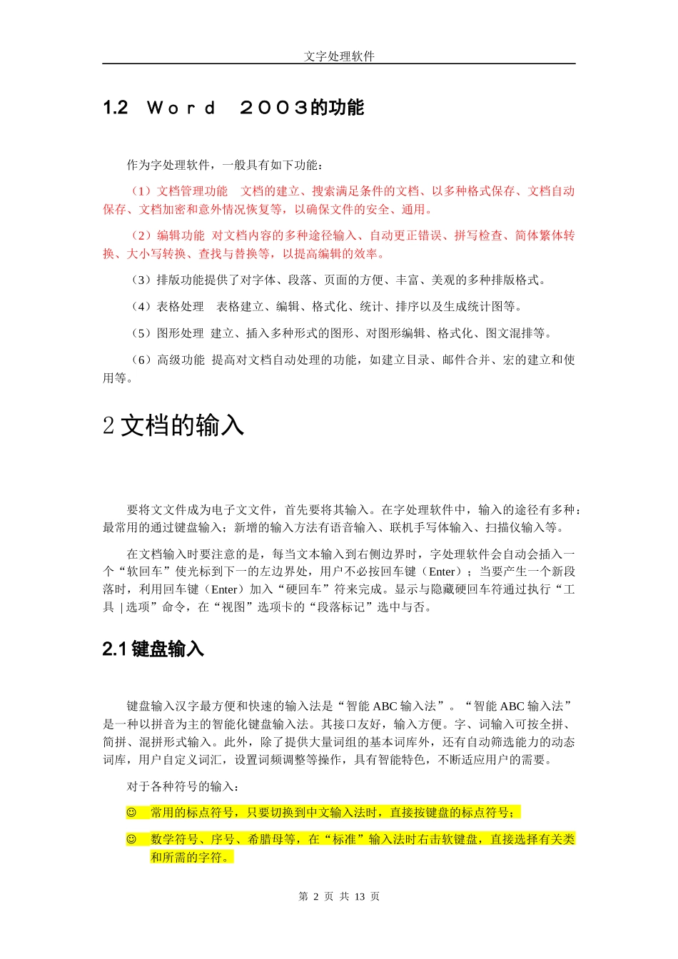 办公自动化教程文档_第2页