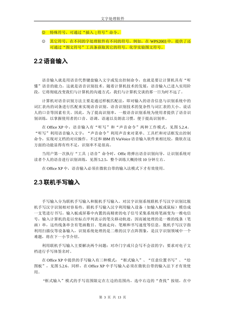 办公自动化教程文档_第3页