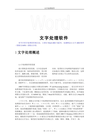 办公自动化教程文档