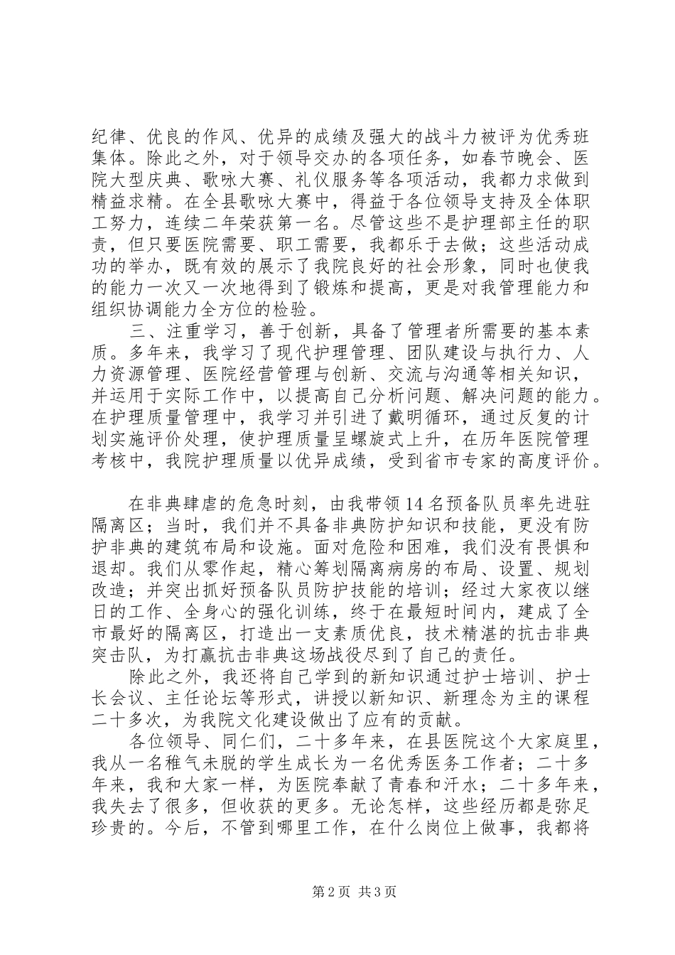 医院副院长职务竞职演讲范文_第2页