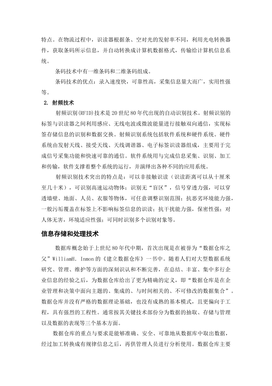 信息及技术在现代物流中的地位和作用_第3页