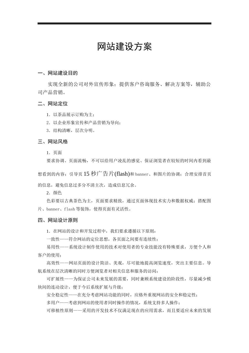 企业网站建设方案_第2页