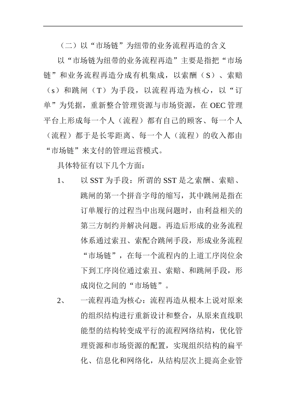 业务流程再造的基本内涵_第2页