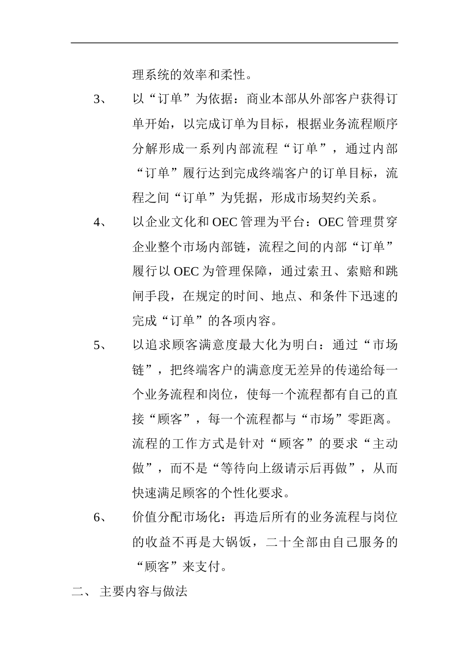 业务流程再造的基本内涵_第3页