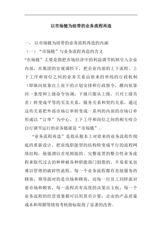 业务流程再造的基本内涵