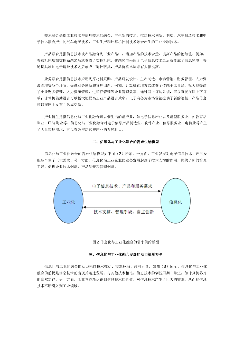 信息化与工业化融合理论体系_第2页