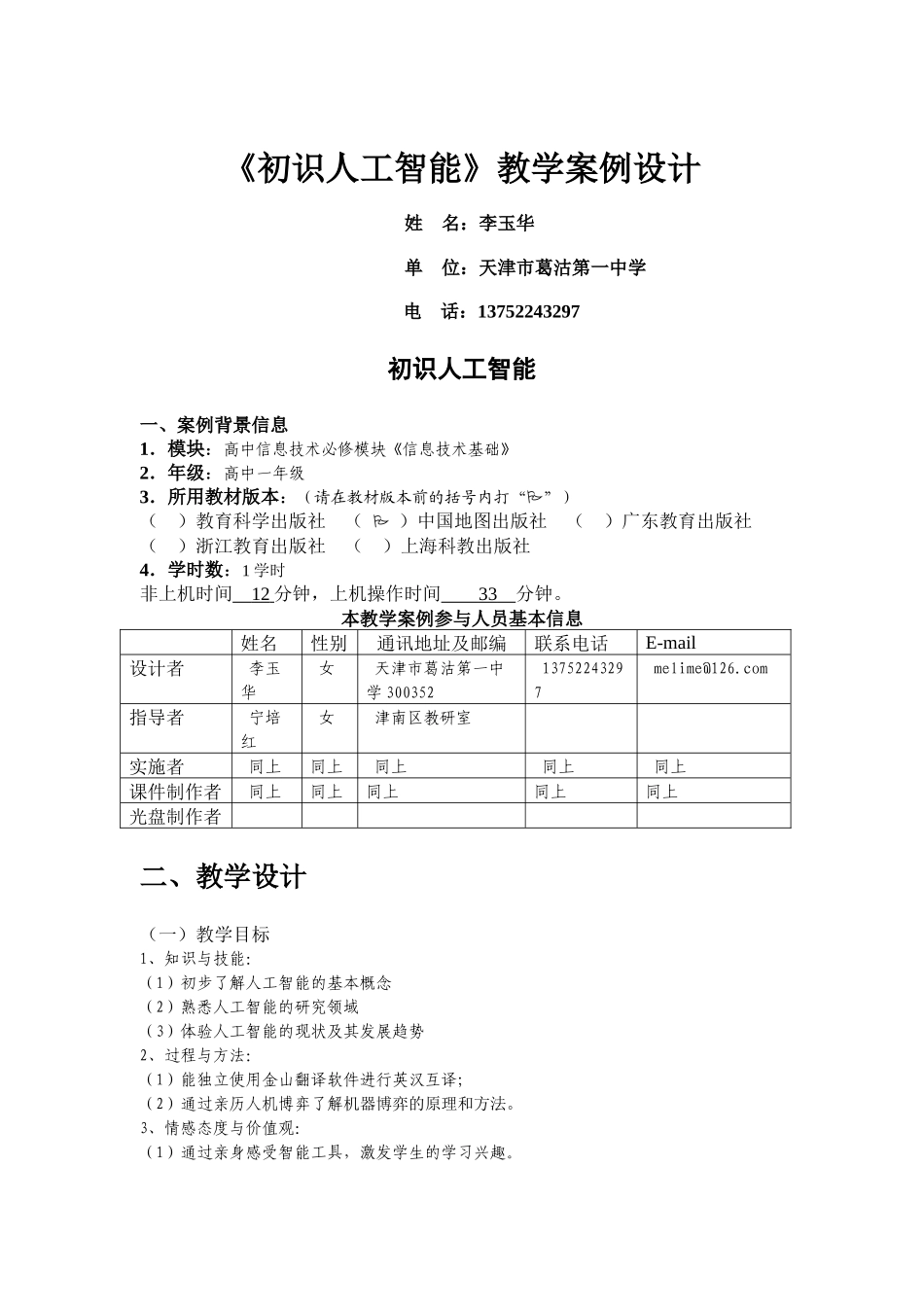 初识人工智能教学案例设计_第1页
