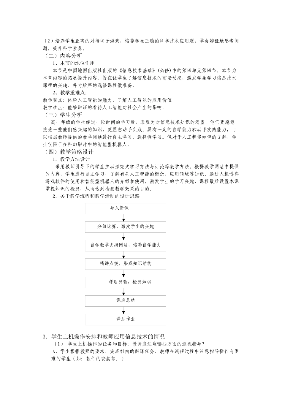 初识人工智能教学案例设计_第2页