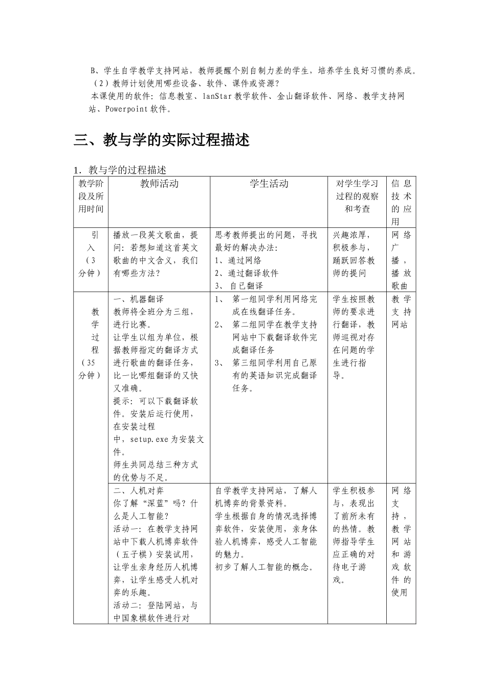 初识人工智能教学案例设计_第3页