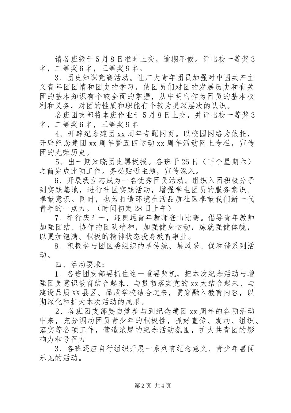 社区团支部五四青年节活动方案_第2页