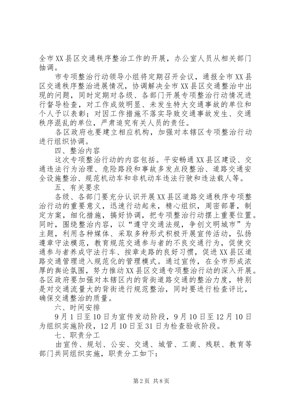政府交通秩序整治工作方案_第2页