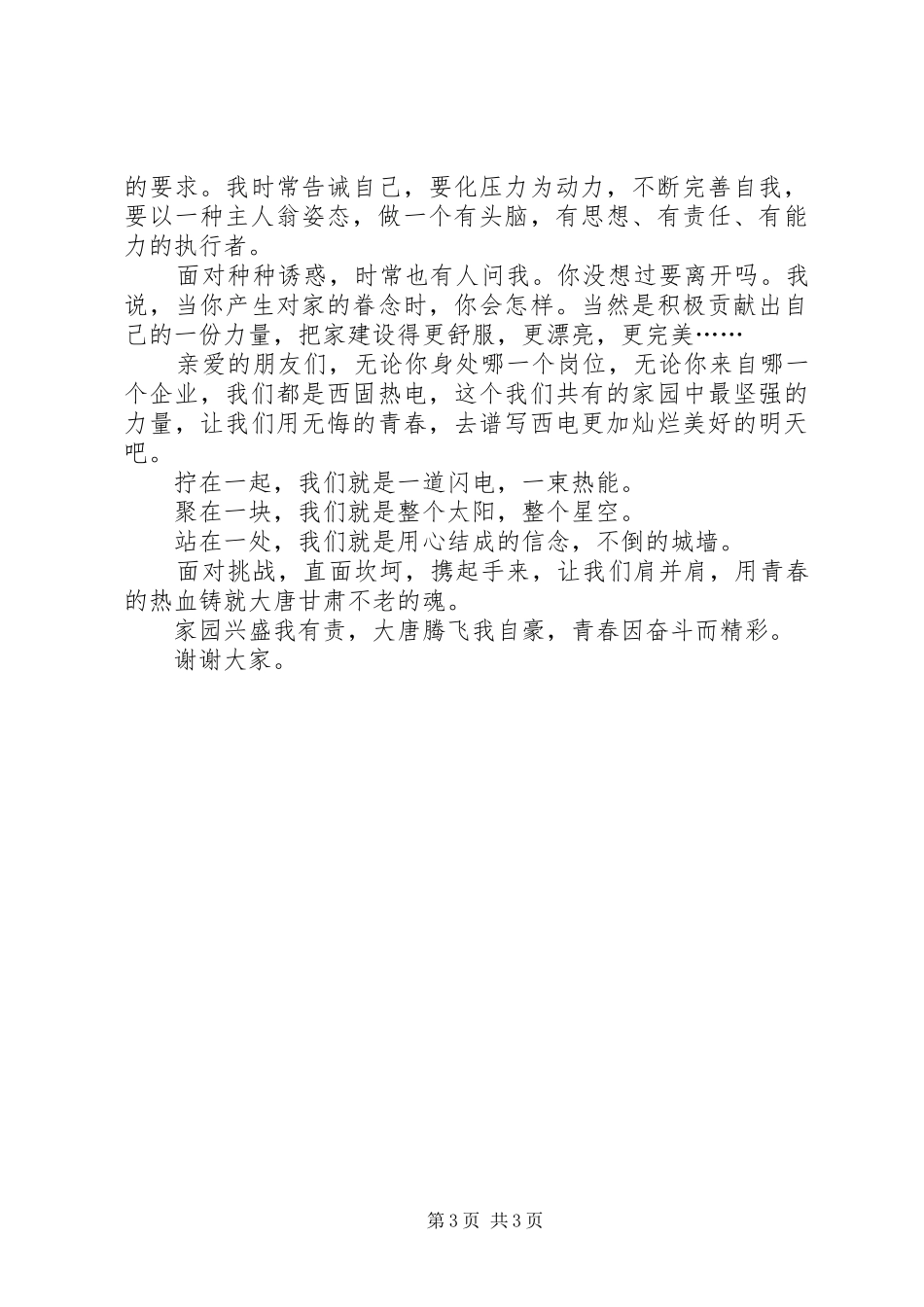 青春因奉献而精彩演讲稿范文_第3页