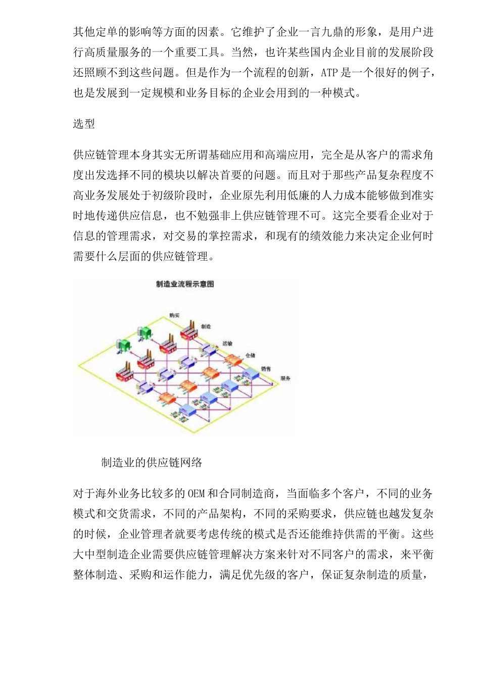供应链管理的应用难点(1)_第3页