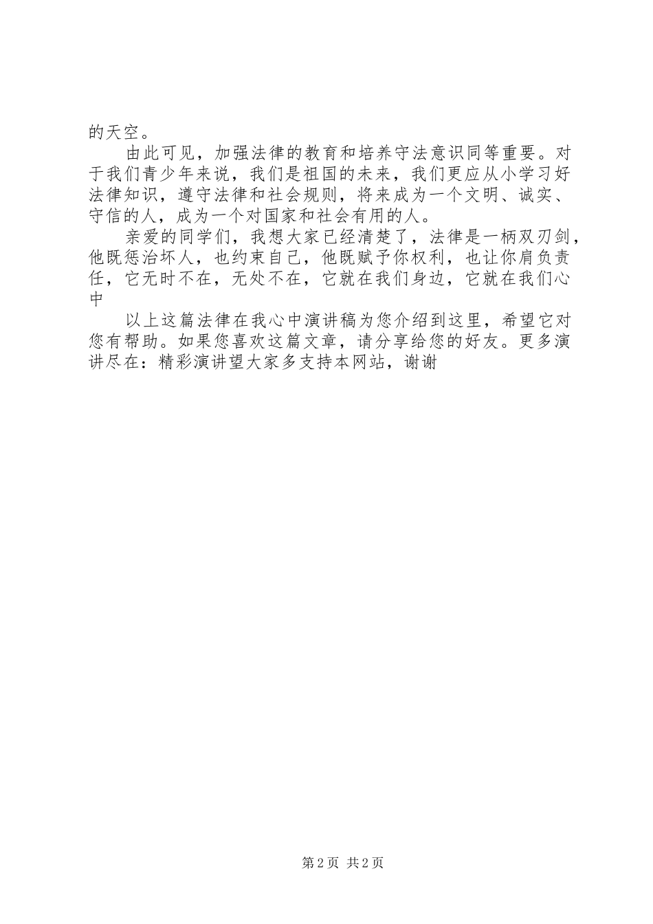 20XX年法律在我心中演讲稿_第2页