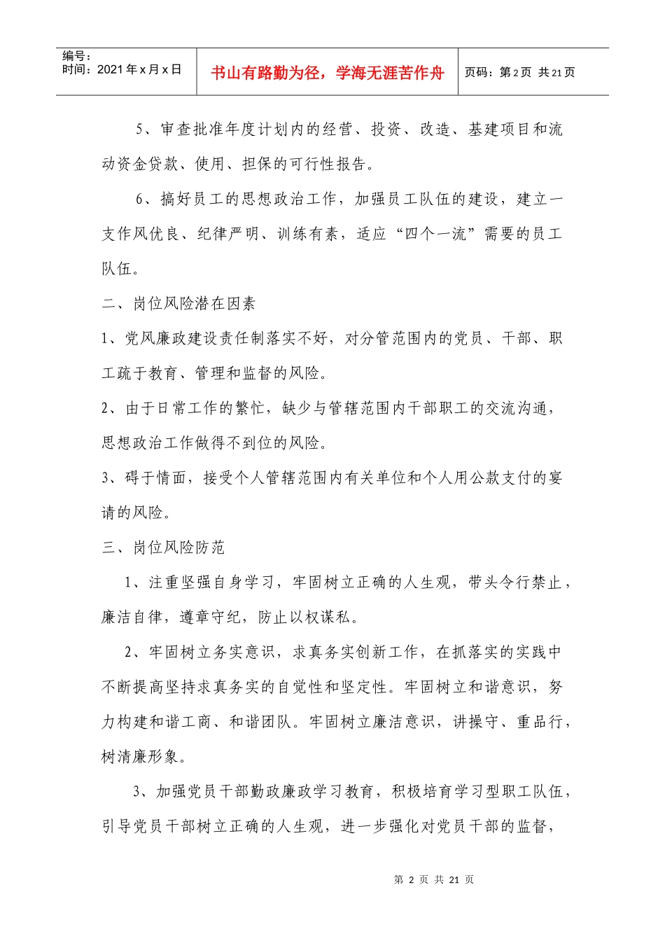 岗位廉洁风险提示汇编_第2页