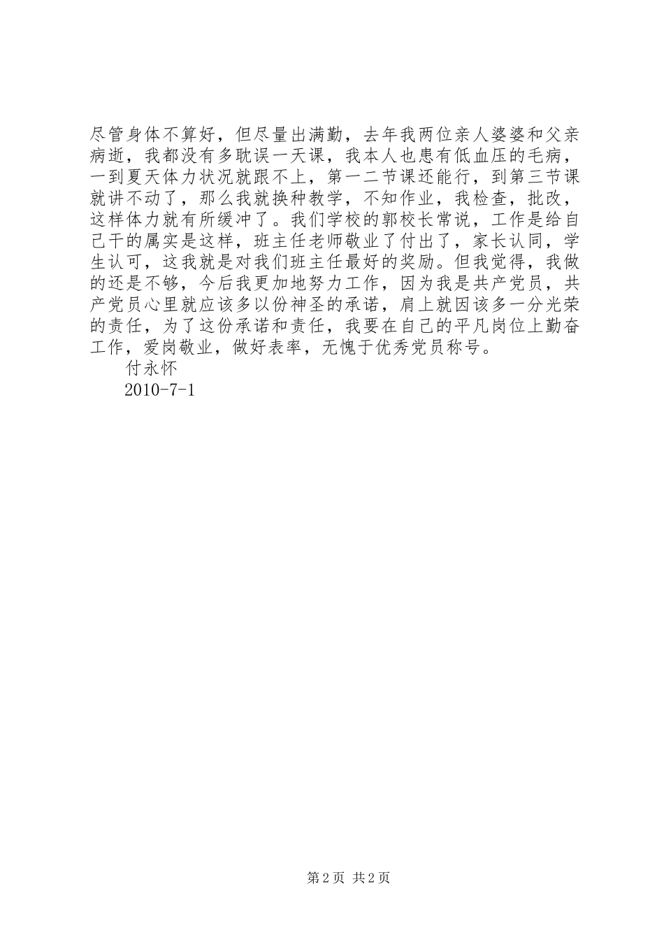 优秀党员演讲范文_第2页