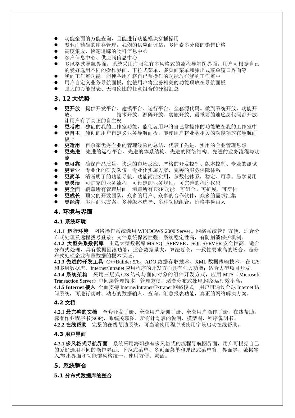 ERP道路上一次大胆的革命引领ERP崭新应用之路（DOC 37）_第3页