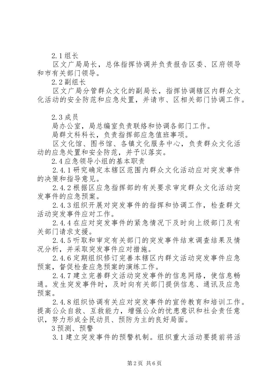 文化活动突发事件处置方案_第2页