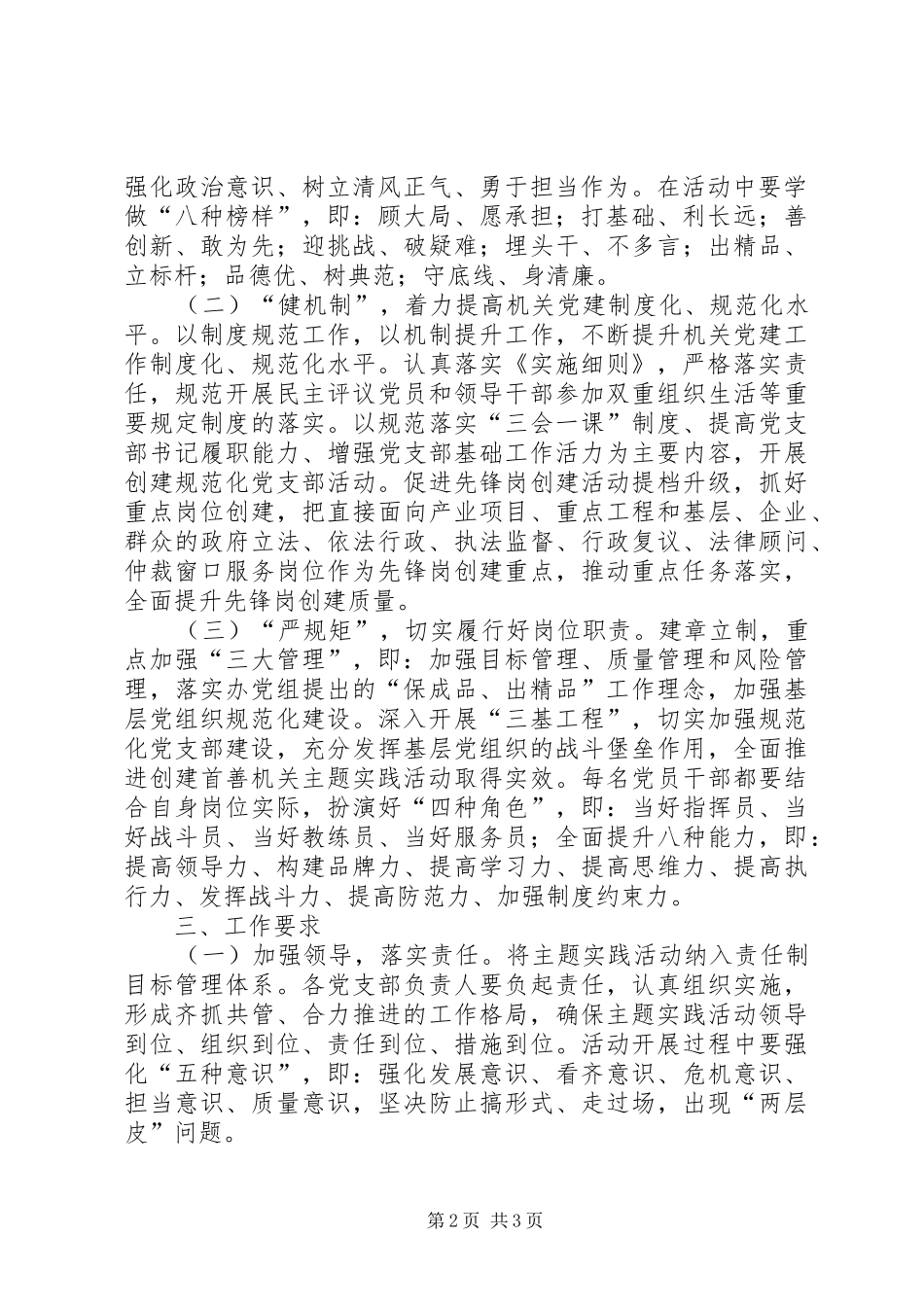 政府法制办开展创建首善机关主题实践活动实施方案_第2页