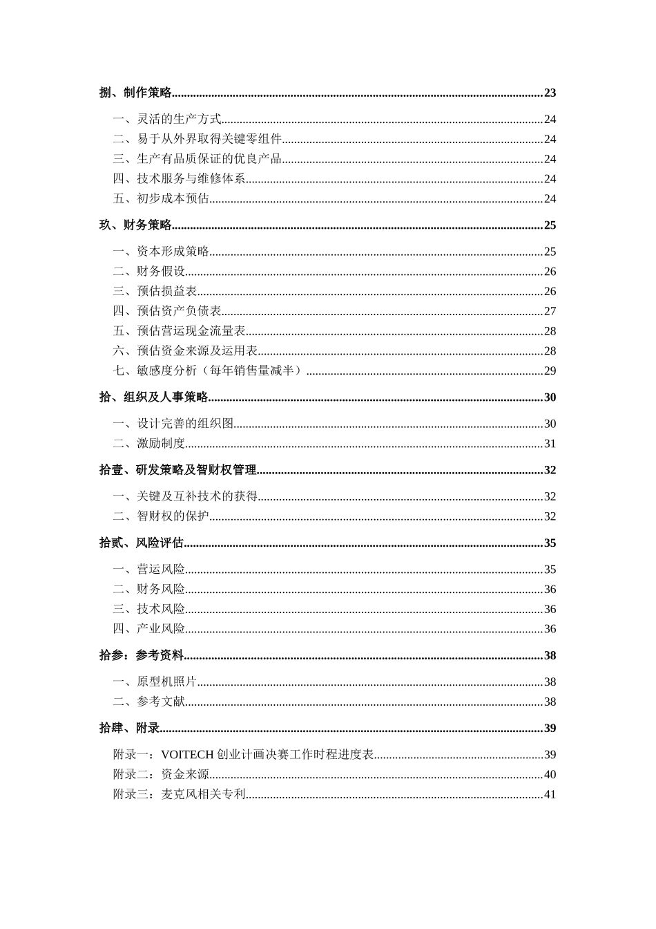 企业自动化构想规划书_第3页