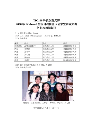 企业自动化构想规划书