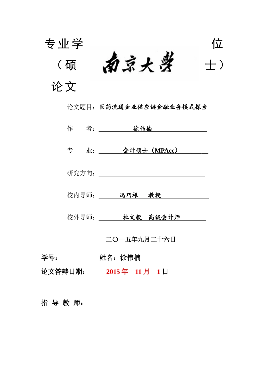 供应链金融业务模式探索926(1)_第1页