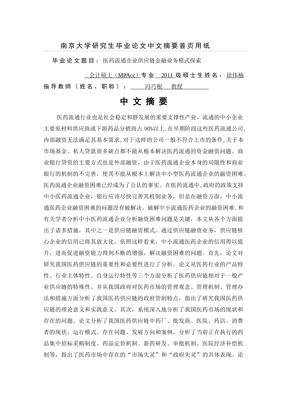 供应链金融业务模式探索926(1)_第2页