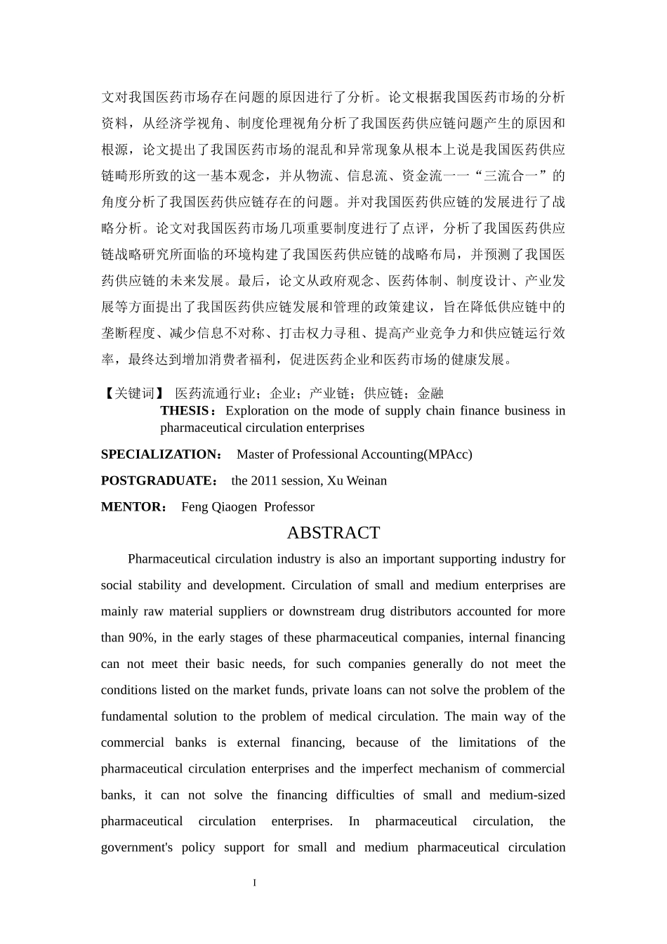 供应链金融业务模式探索926(1)_第3页