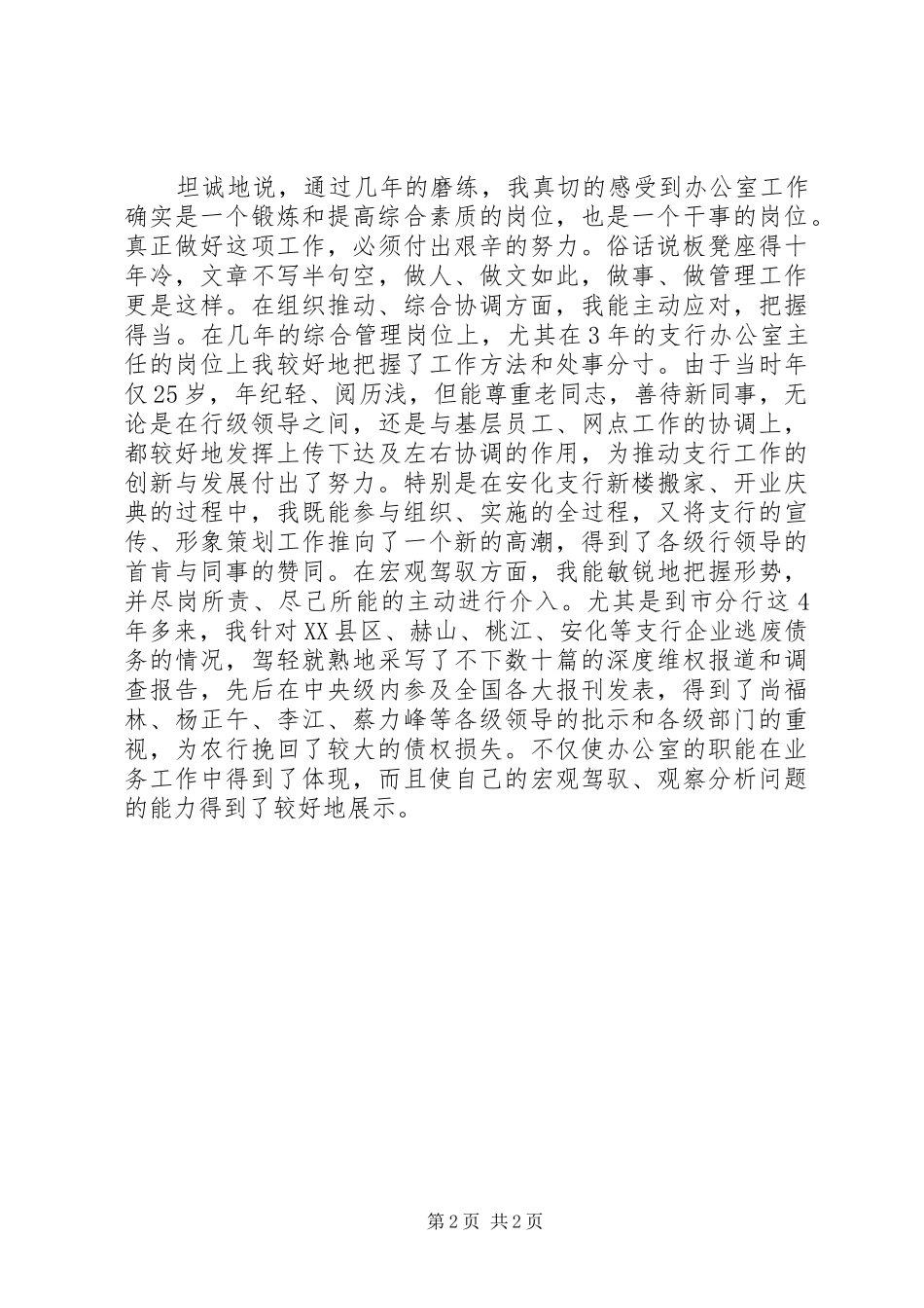 市级银行竞聘演讲稿_第2页