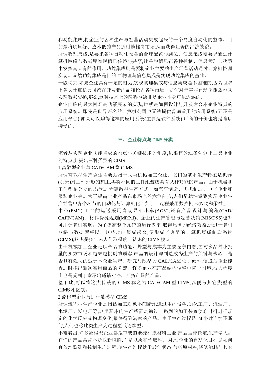 企业生产特点分析与CIMS分类问题(1)_第2页