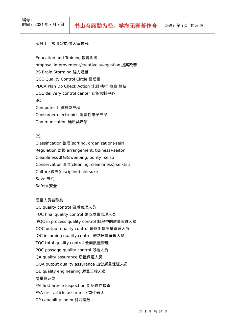 工厂常用英文_第1页