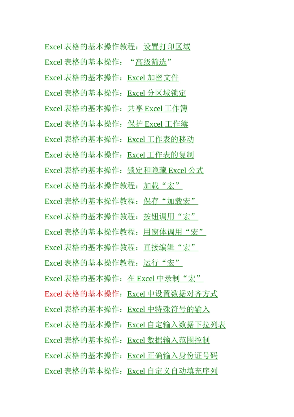 Excel表格的基本操作教程(办公自动化系列教案）_第2页