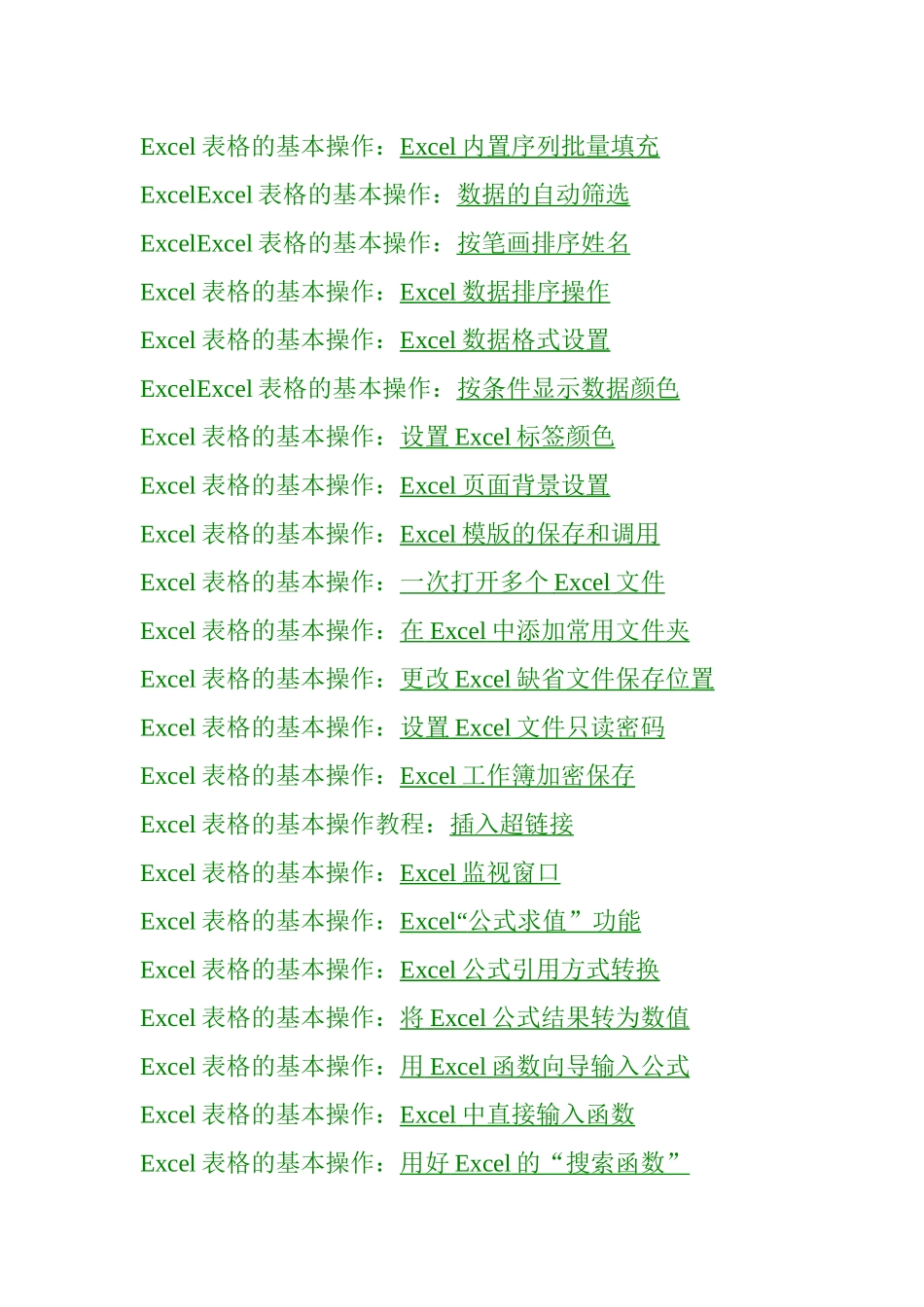 Excel表格的基本操作教程(办公自动化系列教案）_第3页