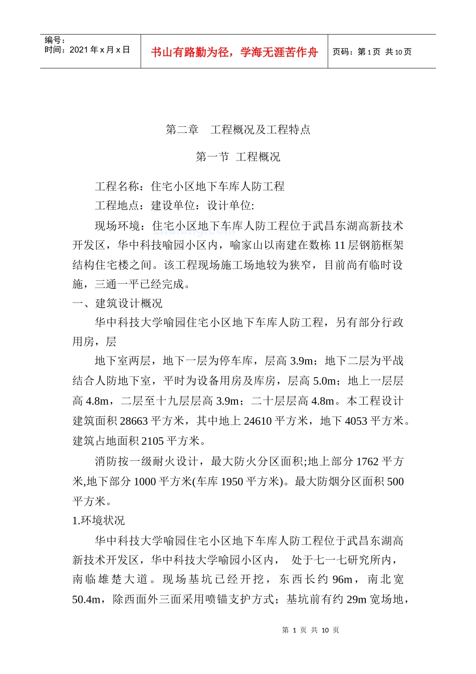 工程概况及工程特点_第1页